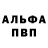 МЕФ мяу мяу AN 124